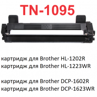 Картридж для Brother DCP-1602R DCP-1623WR HL-1202R HL-1223WR TN-1095 (1.500 страниц) - Hi-Black
