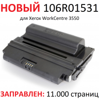 Картридж для Xerox WorkCentre 3550 - 106R01531 - (11.000 страниц) ЭКОНОМИЧНЫЙ - Uniton