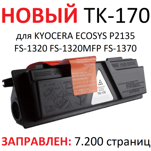 Тонер-картридж для KYOCERA ECOSYS P2135D P2135DN FS-1320D FS-1320DN FS-1320MFP FS-1370DN TK-170 (7.200 страниц) - UNITON