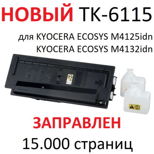 Тонер-картридж для KYOCERA ECOSYS M4125idn M4132idn TK-6115 (15.000 страниц) - UNITON