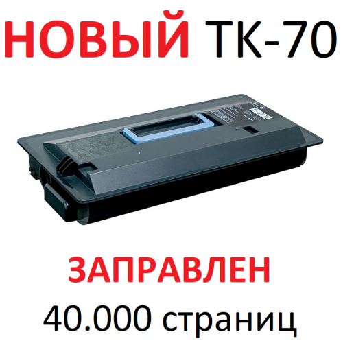 Тонер-картридж для KYOCERA FS-9100DN FS-9120DN FS-9500DN FS-9520DN TK-70 (40000 страниц) - UNITON