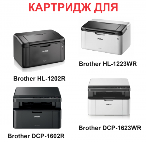Картридж для Brother DCP-1602R DCP-1623WR HL-1202R HL-1223WR TN-1095 (1.500 страниц) - Hi-Black