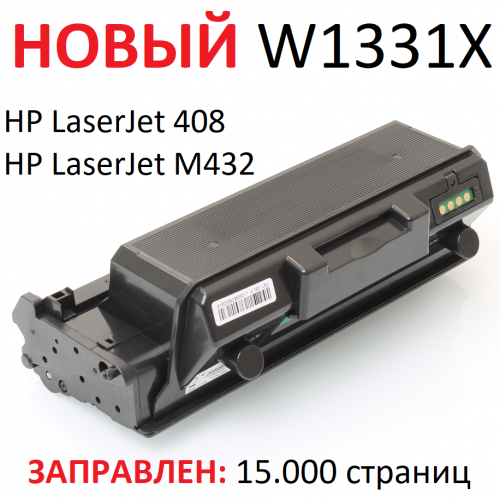 Картридж для HP LaserJet Pro 408 408DN MFP M432 M432FDN W1331X 331X (15000 страниц) - UNITON